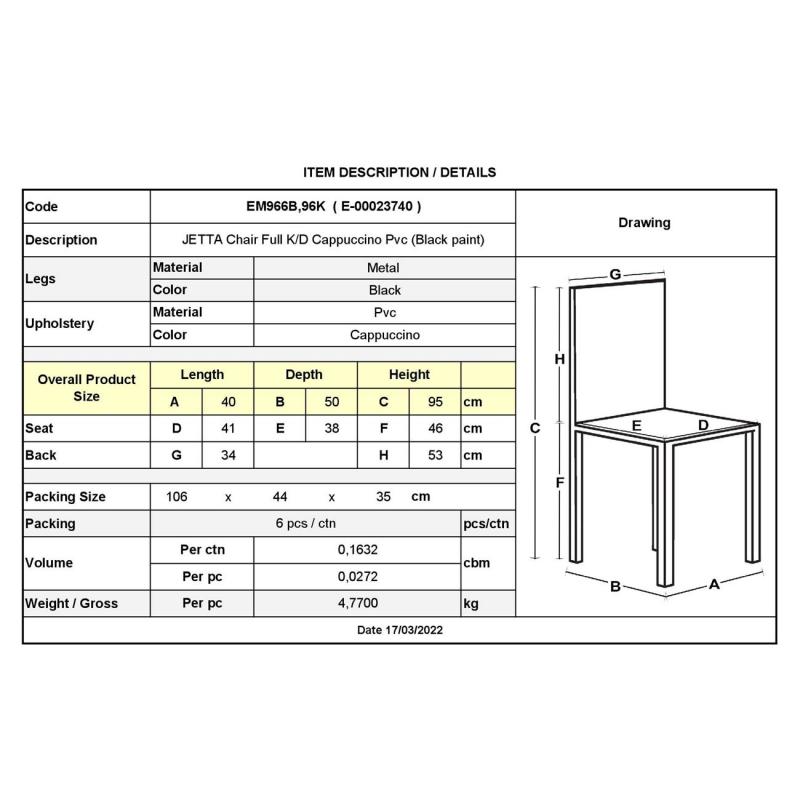 JETTA Καρέκλα Τραπεζαρίας - Κουζίνας, Μέταλλο Βαφή Μαύρο, Pvc Cappuccino Full K/D Συσκ.6